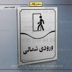 تابلو مولتی ورودی شمالی - Image 18